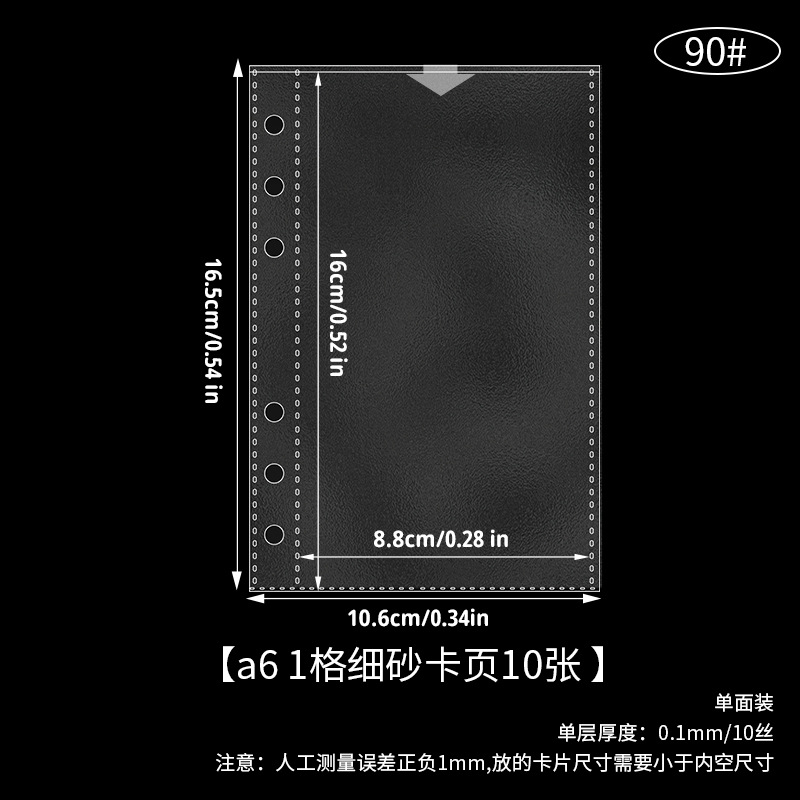 清仓a6 1格细砂卡页单面装10张 90#