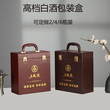 厂家皮质白酒礼盒高档白酒收藏皮箱子双瓶装茅台酒收纳礼盒定制