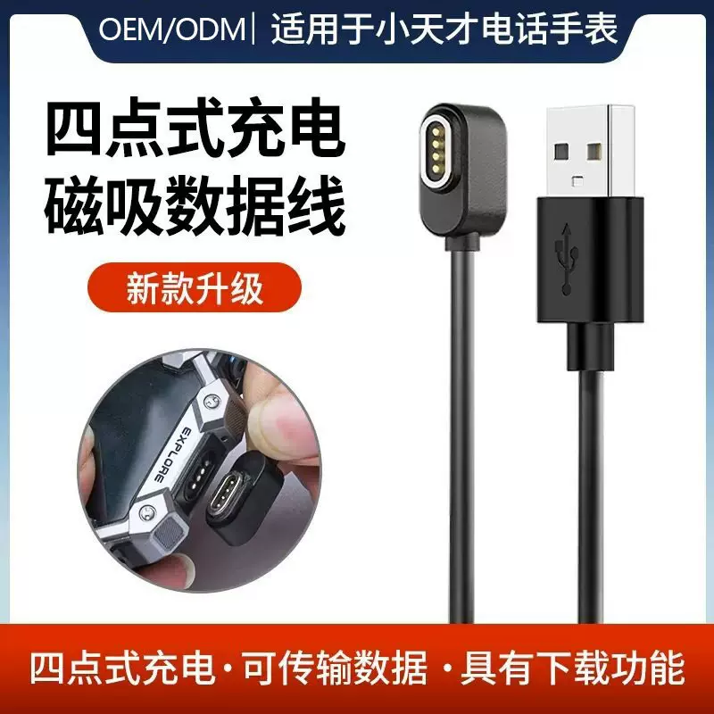 适用小天才儿童电话手表Z6/Z7巅F版磁吸充电器Z6A/Z7A/Z8充电线