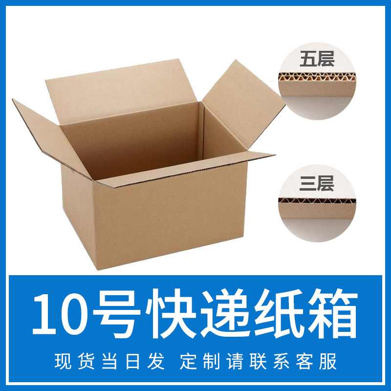 10号快递纸箱1-12号邮政三层五层加厚特硬现货批发大小瓦楞箱子