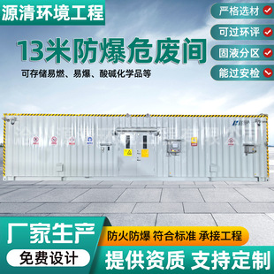 Explosion-Proof Hazardous Waste Room, Hazardous Waste Warehouse, Mobile Explosion-Proof and Leak-Proof Storage Room, Hazardous Chemicals Temporary Storage Room, Explosion-Proof Cabinet