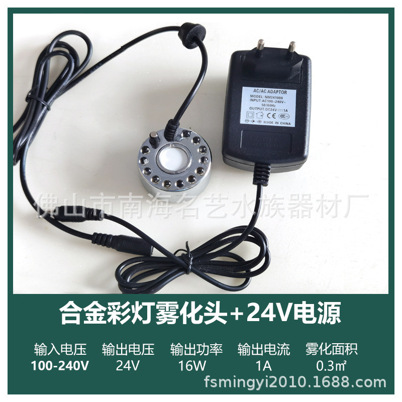 Large Supply of Famous Art MY-20C * 1, 12 Colored Lights, Atomizer Humidifier