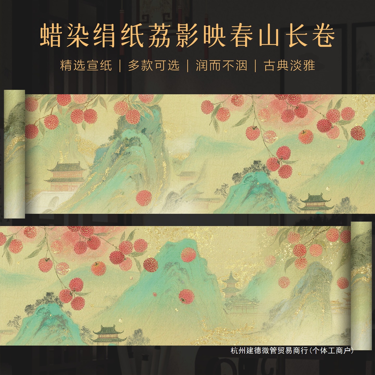 微管蜡染绢纸荔影映春山微喷宣纸长卷书法作品纸半生熟小楷毛笔书