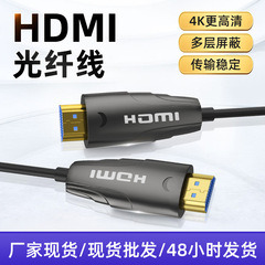 カスタマイズされた 4K60HZ 光ファイバー高精細ケーブルオフィスコンピュータホストディスプレイ高精細ケーブル hdmi 光ファイバーケーブルを処理