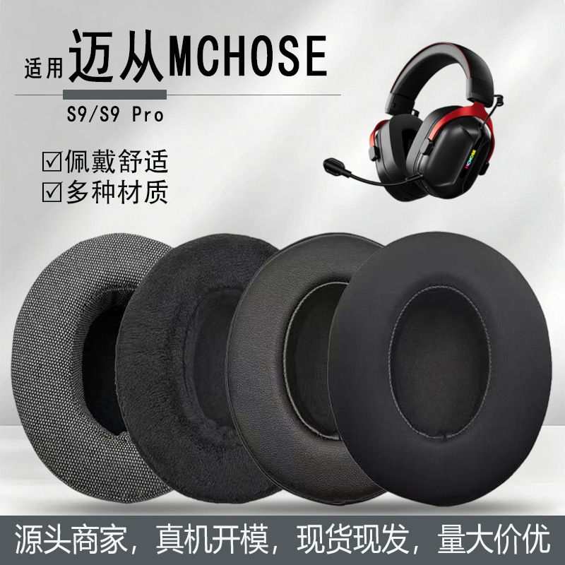 Suitable for MCHOSE S9 earphone covers, S9 Pro earphone covers, ear pads, ear cushions, and accessories Suitable for MCHOSE S9 earphone covers, S9 Pro earphone covers, ear pads, ear cushions, and accessories