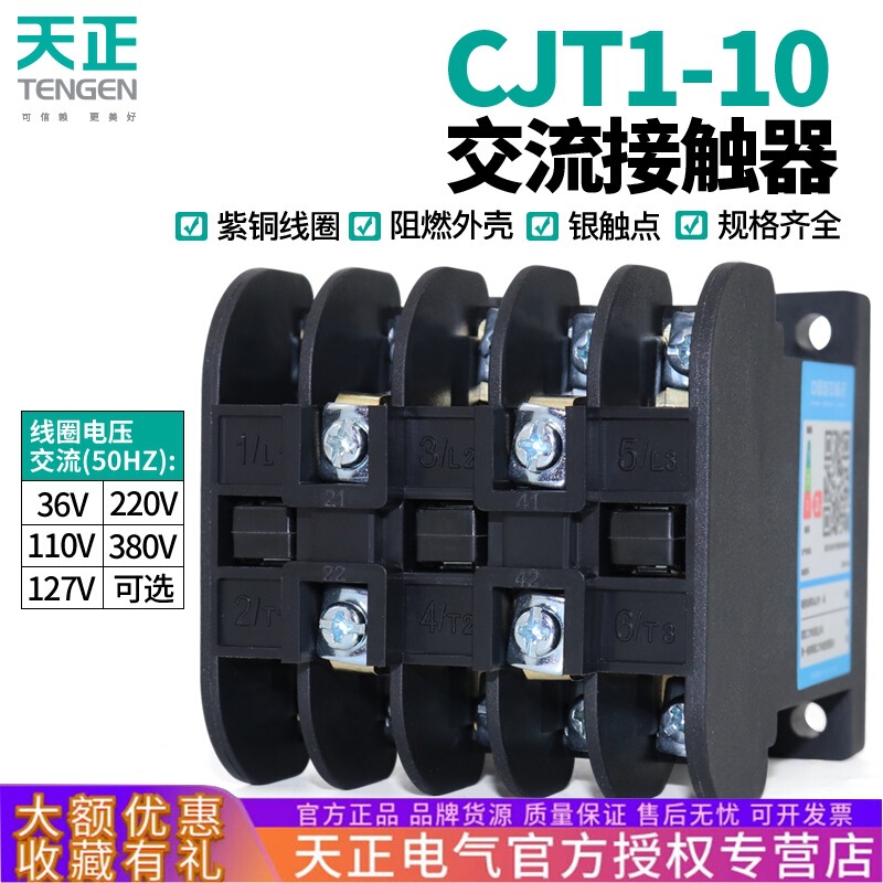Tengen Tianzheng Electric Cjt1-10 Ac Contactor Cdc10-10A 220V380V36V110V127V Tengen Tianzheng Electric Cjt1-10 Ac Contactor Cdc10-10A 220V380V36V110V127V