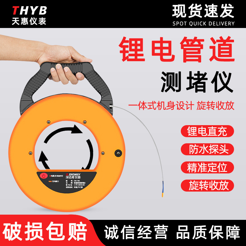 深达威管道测堵神器高精度电工测铁管PVC管线堵塞探仪排堵仪