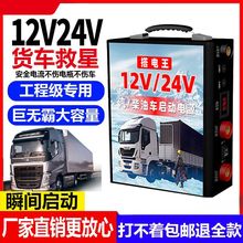 貨車應急啟動電源搭電大容量零下強啟大功率貨車低溫啟動搭火電瓶