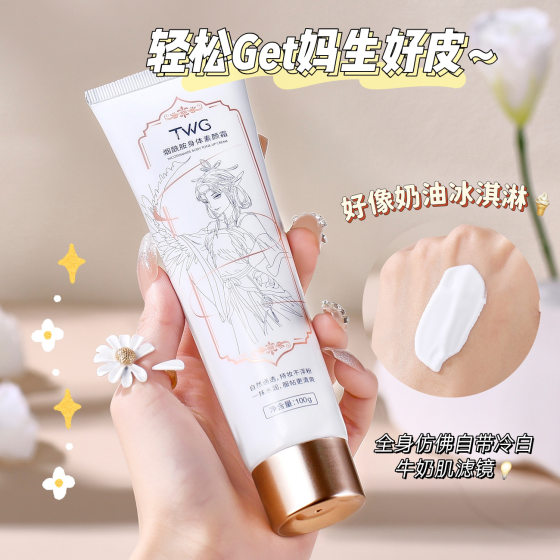 Shake Sound Explosions Guofeng Niacinamide Body Plain Cream Moisturizing Brightening Concealer Moisturizing Lazy Cream for Hair