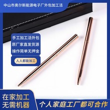 厂家金属圆珠笔外发加工 半成品加工回1收笔芯外包活产1品在家组