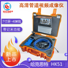 哈克思特HK51高清工业管道内窥镜摄像头下水道排水桩孔成像探测仪