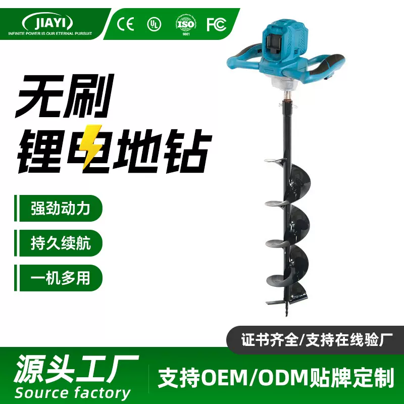 嘉易锂电手持冰钻机大功率电动地钻果园种树打洞机种植钻孔打桩机