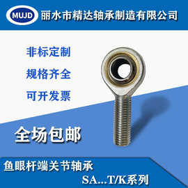 杆端关节轴承 反牙 SAL5-50T/K 外螺纹 万向转动 鱼眼轴承 自润滑