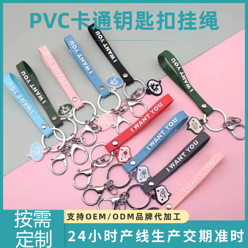 厂家定制钥匙扣挂链 可爱卡通滴胶pvc软胶手腕挂绳创意钥匙扣绳