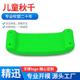 可制作 吹塑儿童玩具塑料儿童秋千中空吹塑 厂家吹塑