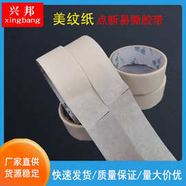 美纹纸点断式易撕虚线胶带美工胶带