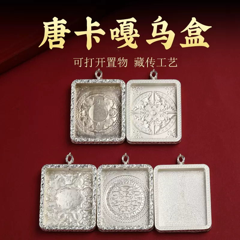 藏式唐卡嘎乌盒4*5多尺寸单面吊坠唐卡可换图印刷唐卡吊坠