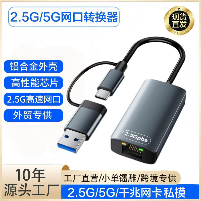 USB Gigabit Network Card Computer External Network Adapter Type-C to Rj45 Network Port Dual-Head 2.5g Network Card