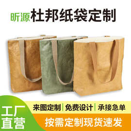 杜邦纸手提袋定制logo纯色牛皮纸袋广告购物复古防水帆布包环保