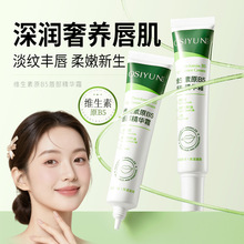 欧丝韵维生素原B5唇部精华霜丰盈淡化唇纹保湿滋润干人千色精华霜