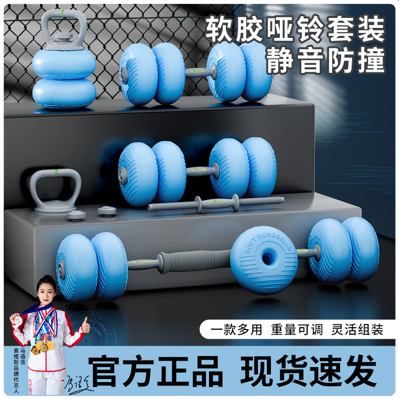 Dumbbells for Men's Fitness Exercise Equipment, Home-Use Combination Barbells for Women, Adjustable Weight, Soft Rubber-Coated Solid Iron Sand