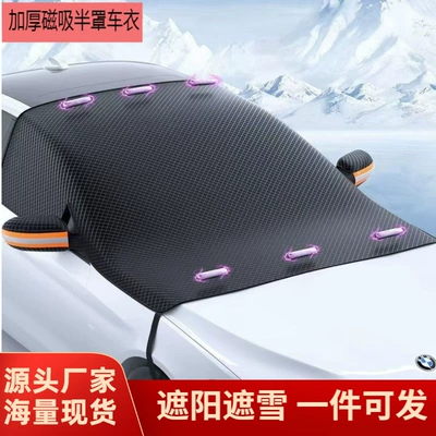 Glass Sunshade, Magnetic Snow Cover, Car snow shield
