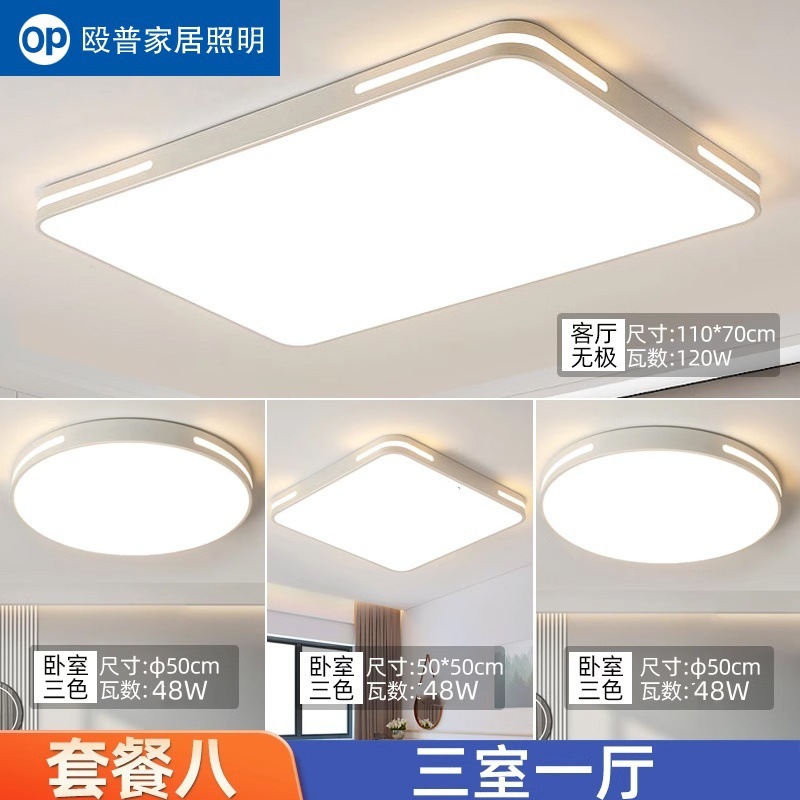 OP殴普led吸顶灯客厅主灯餐厅现代简约超薄卧室灯全屋灯具套餐灯|undefined