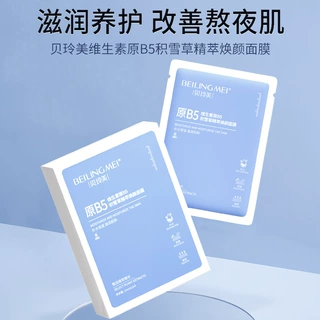 贝玲美维生素原B5积雪草精萃焕颜面膜补水保湿滋润提亮厂家批发