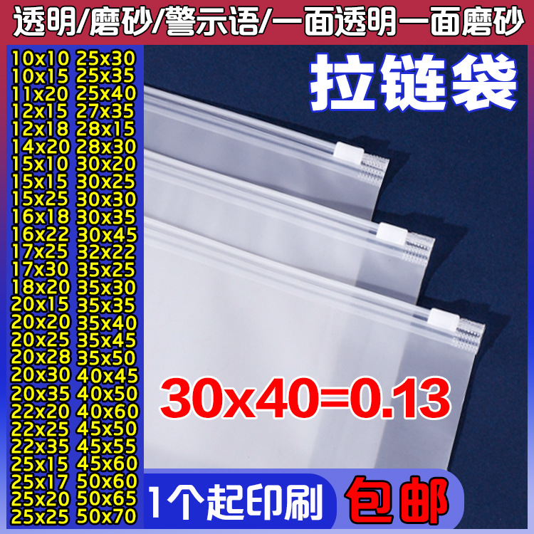 Clothing Pe Zipper Bags, Transparent Frosted Packaging Bags, Clothing T-Shirt Packing Bags, Hats, Scarves, Self-Sealing Bags, Underwear