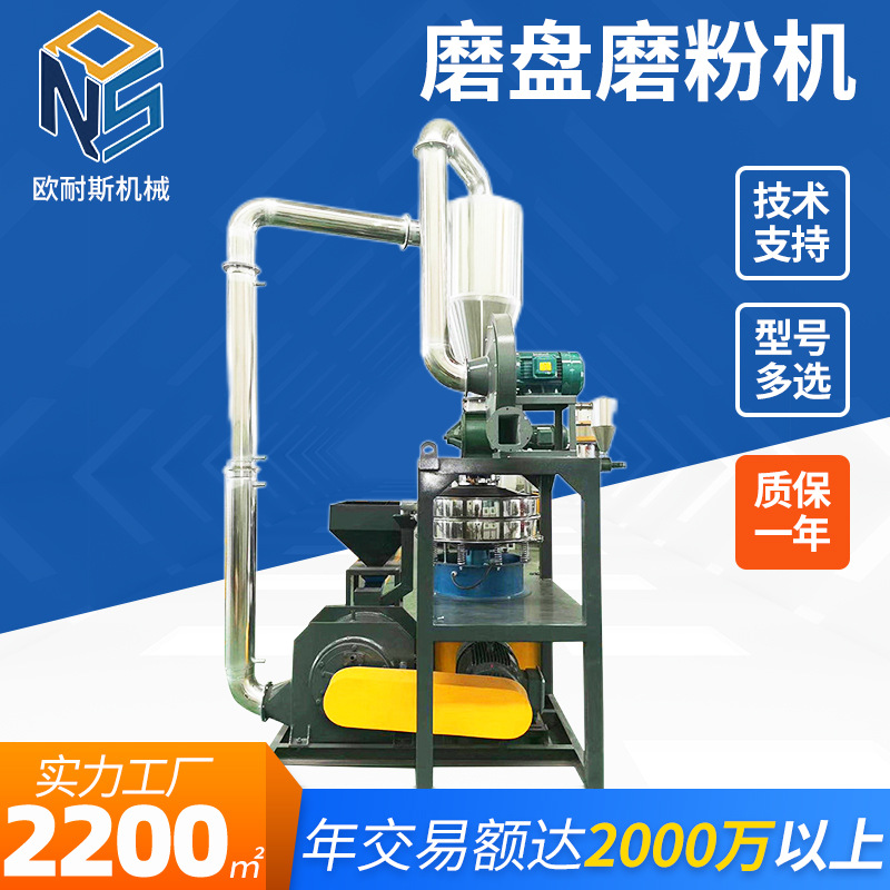 PVC塑料磨粉撕碎机塑料颗粒加工磨盘高速磨盘磨粉机塑料磨粉设备