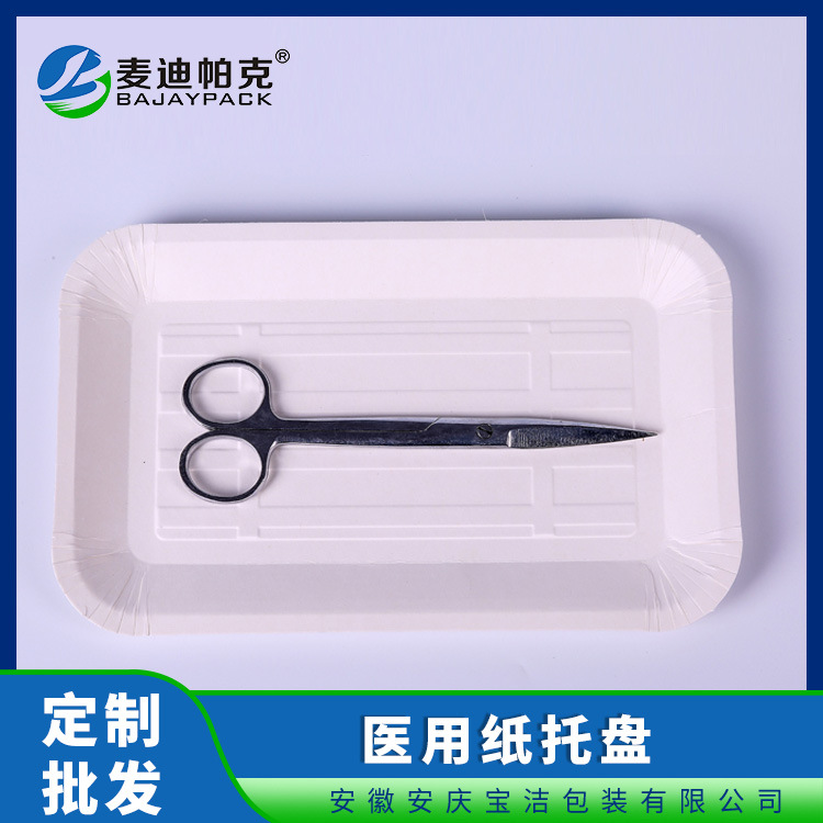 一次性医用纸托盘 压模致密可盛装液体医用淋膜托盘 保温隔热纸托