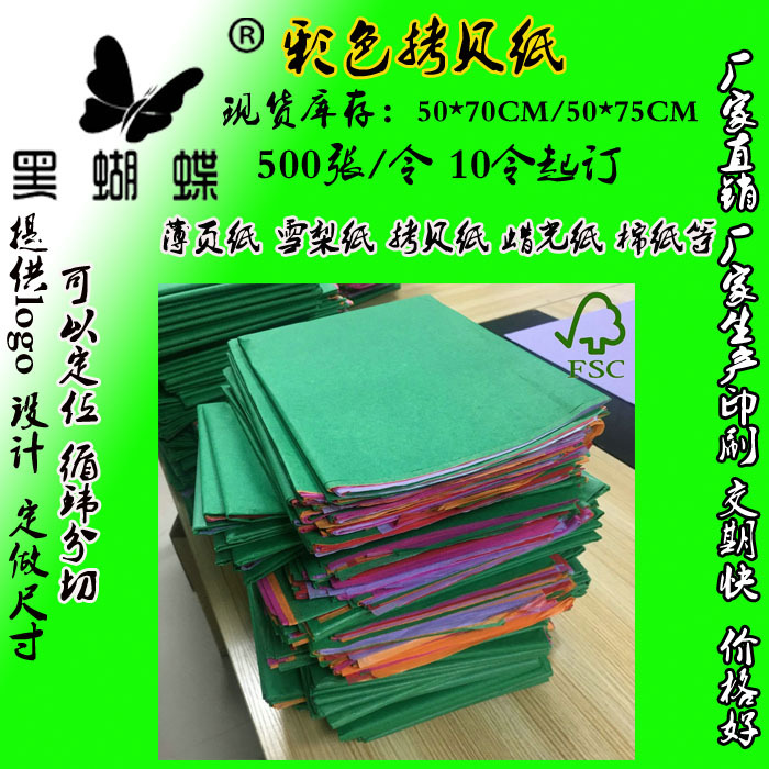 FSC17克圣诞礼品用圣诞绿拷贝纸 fsc认证 彩色拷贝纸批发 现货