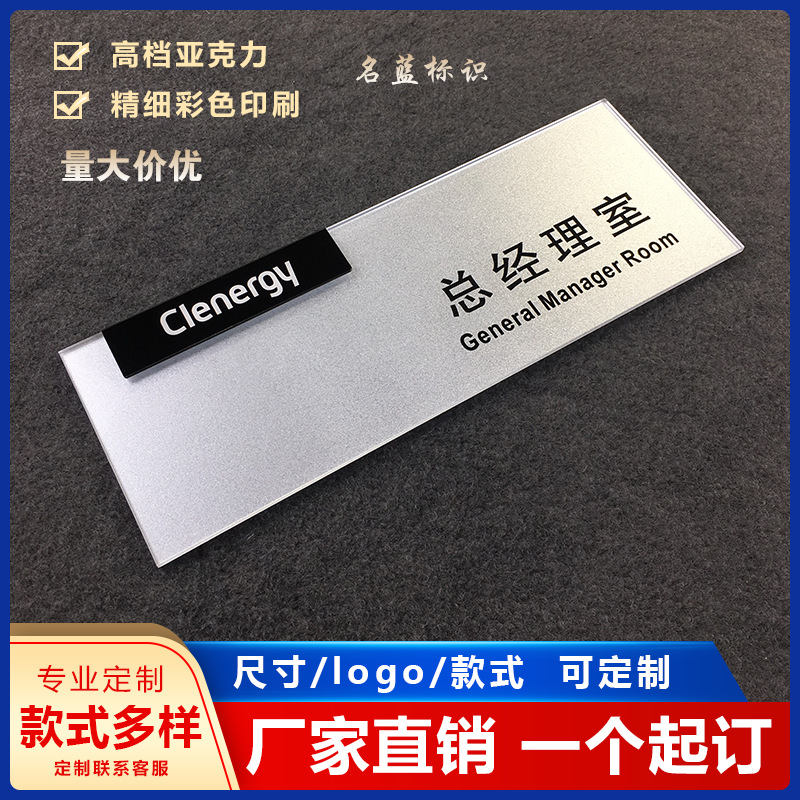 供应高档办公室部门牌亚克力公司科室牌经理会议室门牌部门标识牌