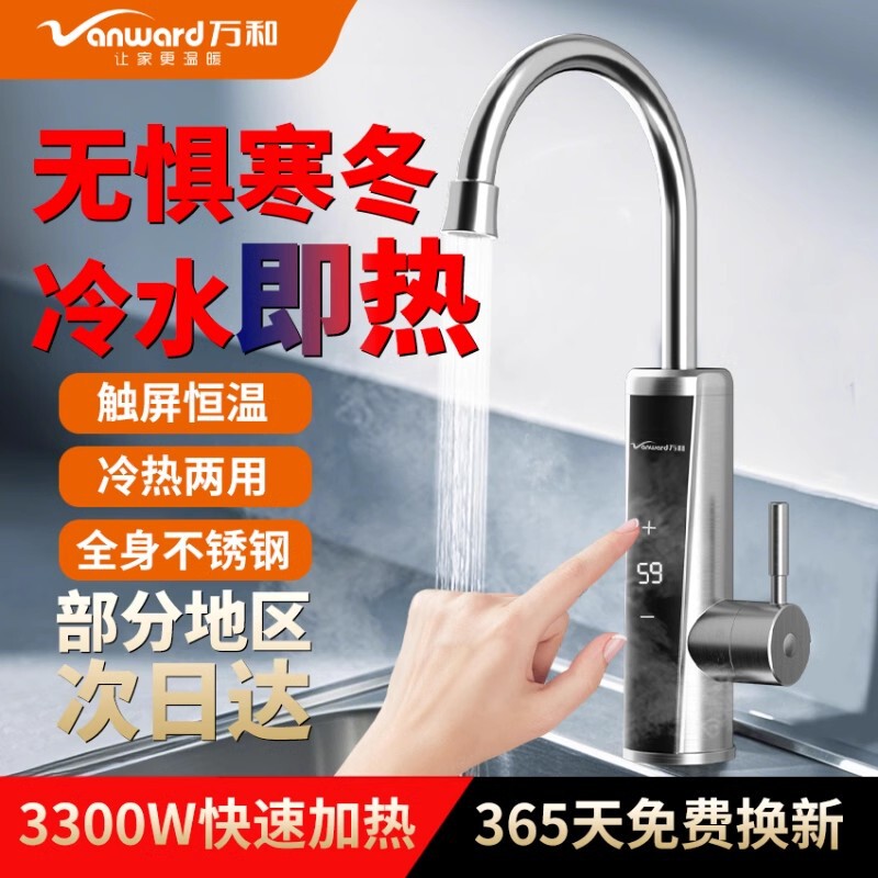 Wan. And household electric faucet heater instant hot kitchen fast water heater