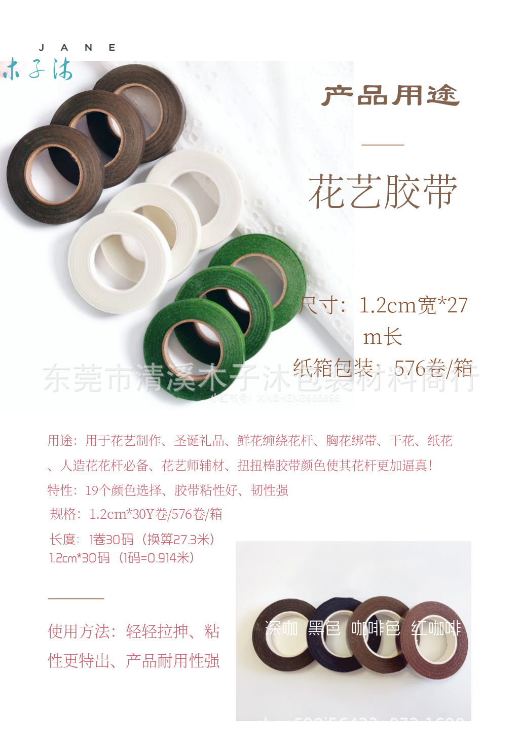 花艺胶带详情图3.jpg