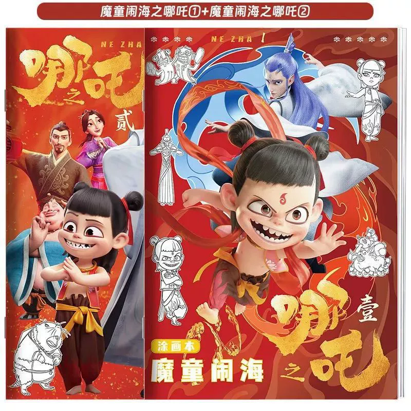 Nezha: Книжка-раскраска «Морская картина Дьявольского ребёнка» для детей, управление ручкой, контурный рисунок Ао Бин, ручная раскраска, простые граффити для списывания
