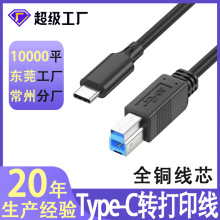 type-c转USB3.0公方口电脑相机手机5G硬盘线高速传输打印机连接线