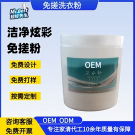 洗衣粉;洗衣液;日化用品加工