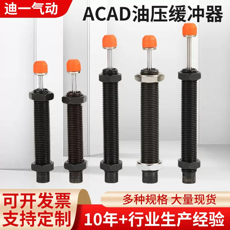 AD油压缓冲器 AC0806/1007/1210-2减震反向气弹簧稳速液压阻尼器
