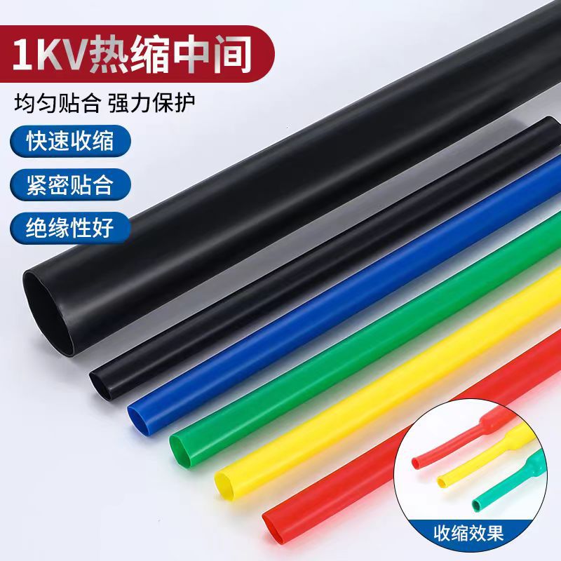 1KV电缆热缩中间接头防水绝缘低压附件套电线绝缘套管二三四五芯
