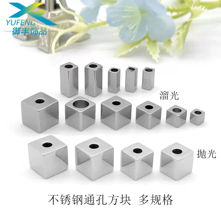 不锈钢四方通孔珠 通孔长方块不锈钢方块通孔串珠隔珠diy饰品配件