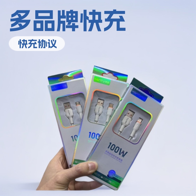韩途100W快充数据线适用苹果荣耀华为安卓1米typec手机快充线