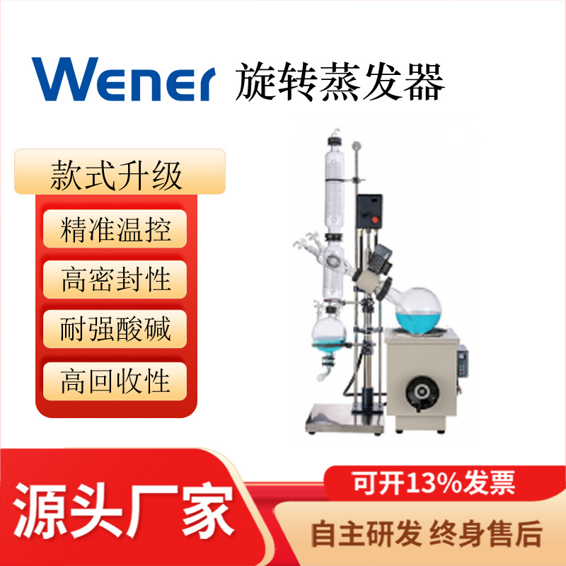 WRE2002旋转蒸发器 旋转蒸发仪 蒸发仪  蒸发器 旋蒸