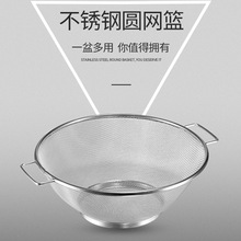 批发不锈钢家用扣环圆网双耳沥水洗菜篮带淘米网篮子水果蔬菜盛具