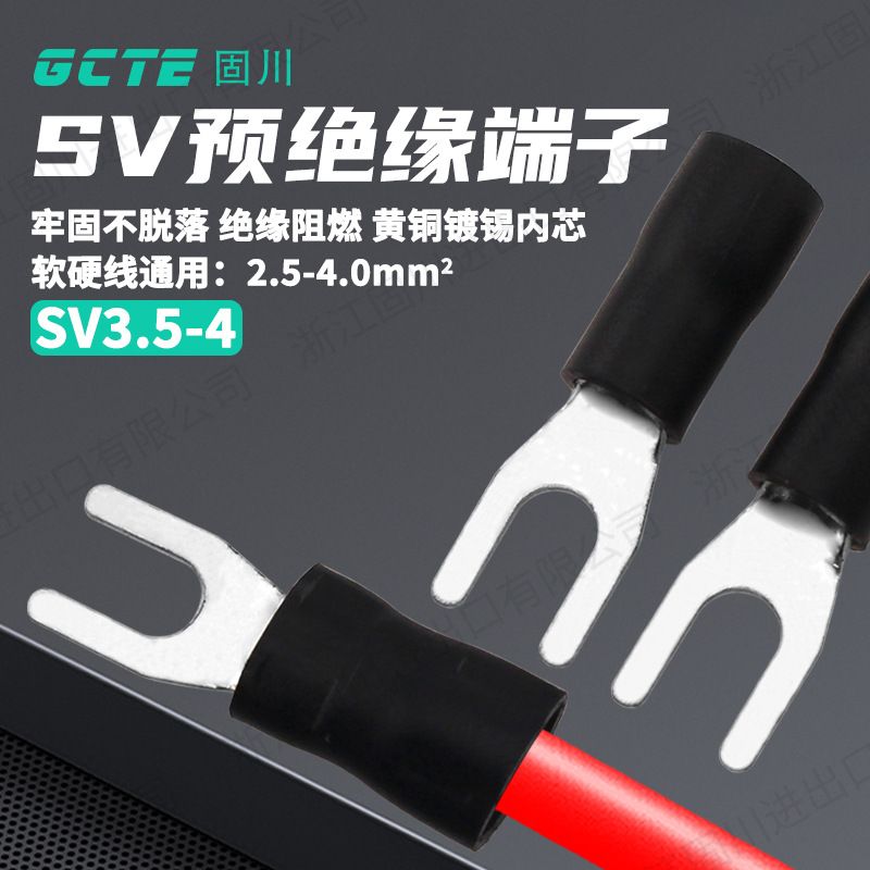 固川跨境SV3.5-4冷压端子叉形Y/U型绝缘黄铜紫铜汽车电路光伏配线
