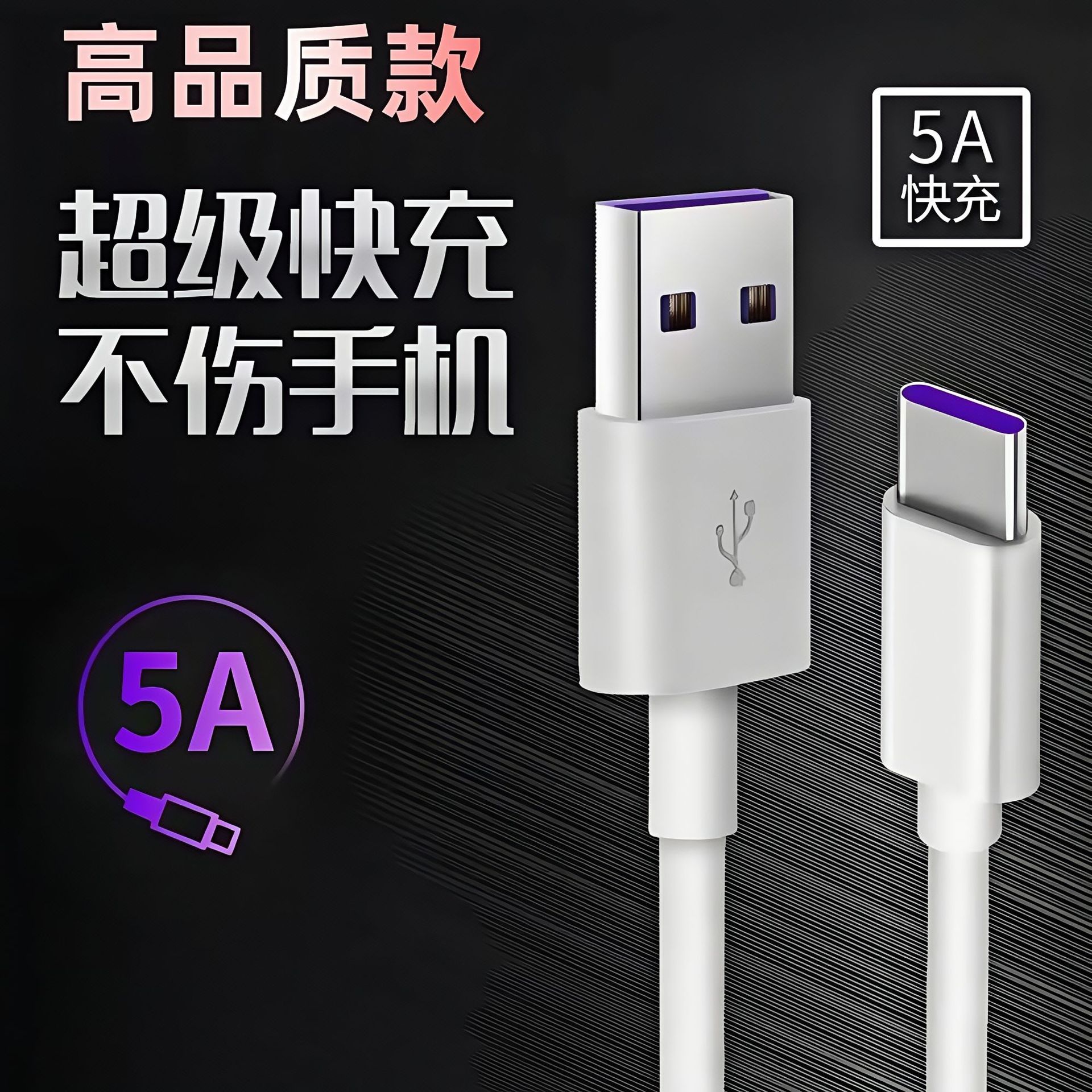 Suitable for Huawei Super Fast Charging Cable, Xiaomi Mobile Phone Data Cable, Op Cable, Android 5A Type-C High Power