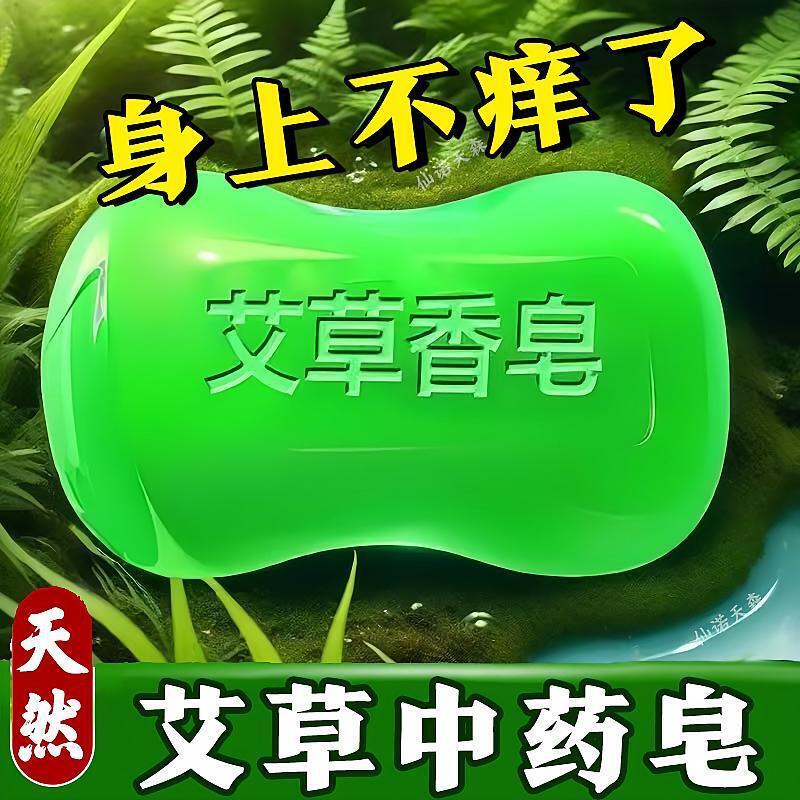 手作りのダニを除いた艾草石鹸は肌を潤します。洗顔石鹸植物はダニを抑えます。|undefined
