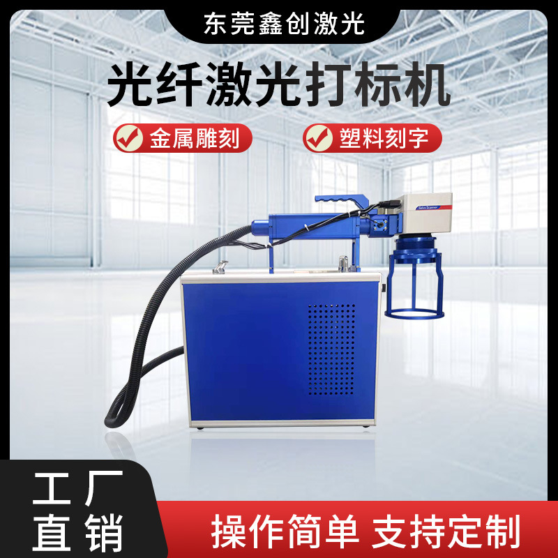 金属小型手持式光纤激光打标机 激光打字机器 激光镭射机厂家直销