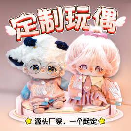 棉花娃娃厂定制作玩偶公仔40cm毛绒玩具20私生来图片10定做娃衣服