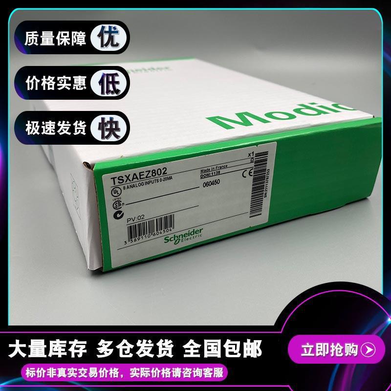 TSXAEZ802 模块TSX Micro - 8 模拟输入 0-20 mA, 4-20 mA 施耐德